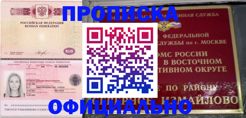 прописка регистрация в Богородицке