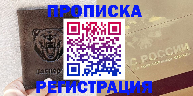 прописка ребенка в Богородицке