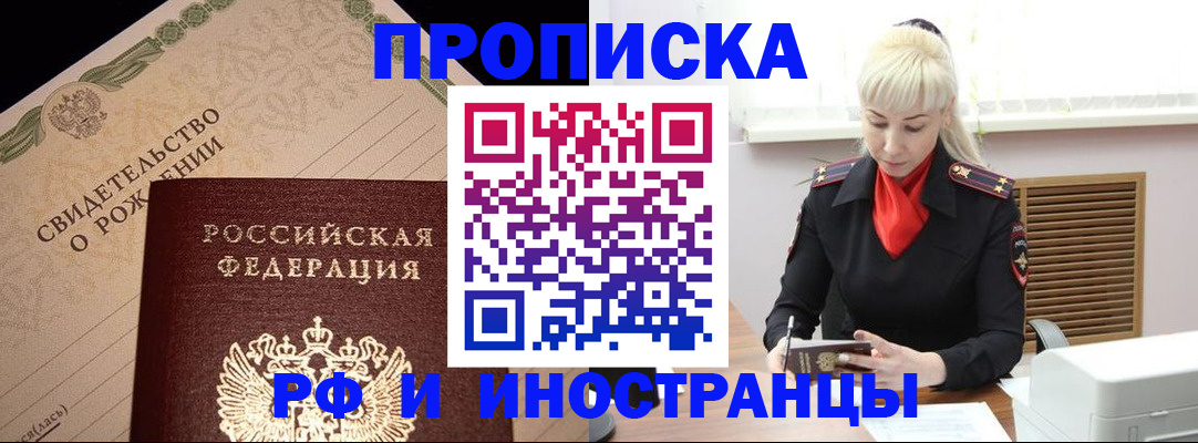 прописка штамп в Богородицке